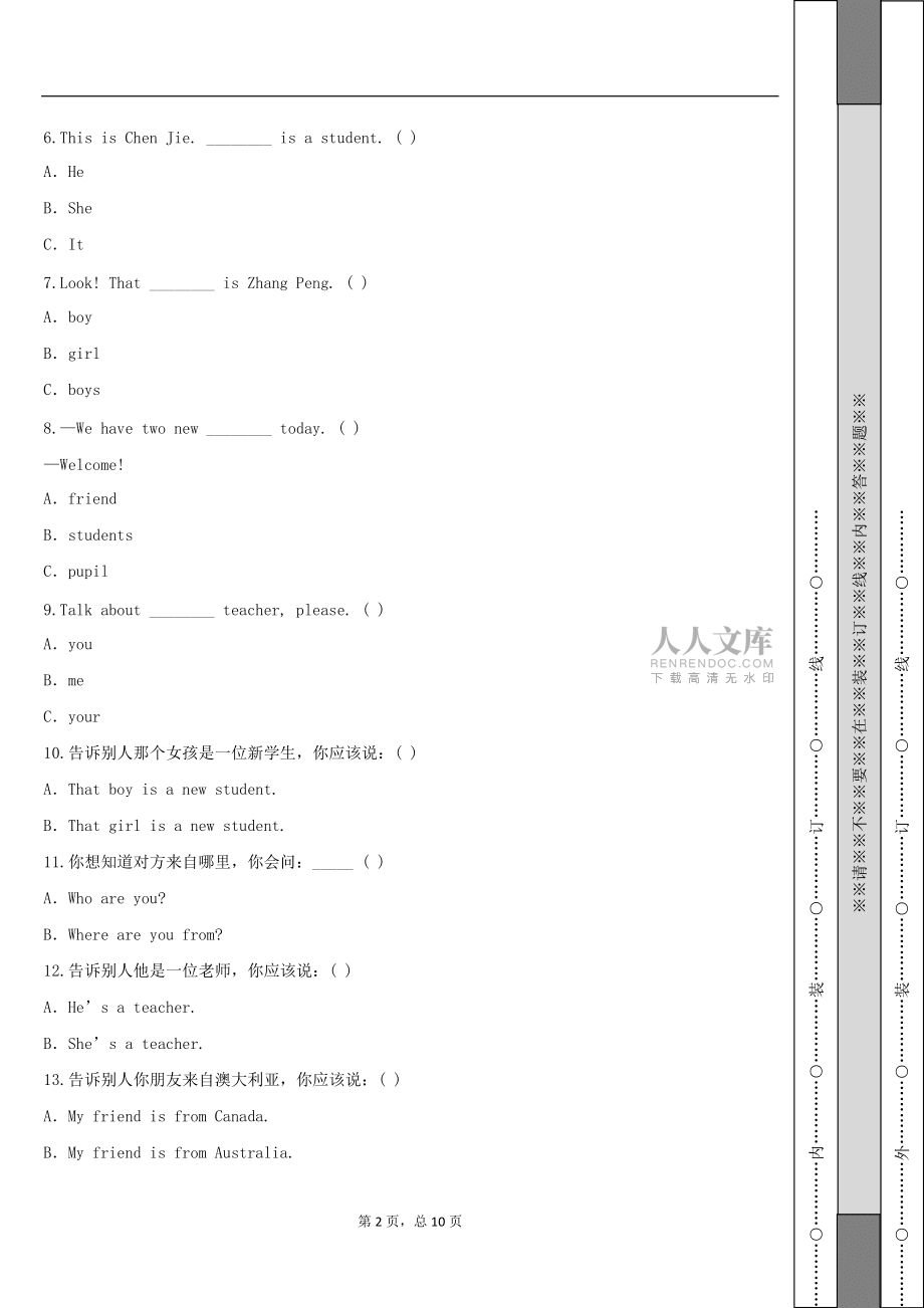 人教PEP版英語三年級下冊Unit 1 Welcome back to school! Part B 練習(xí)卷_第2頁