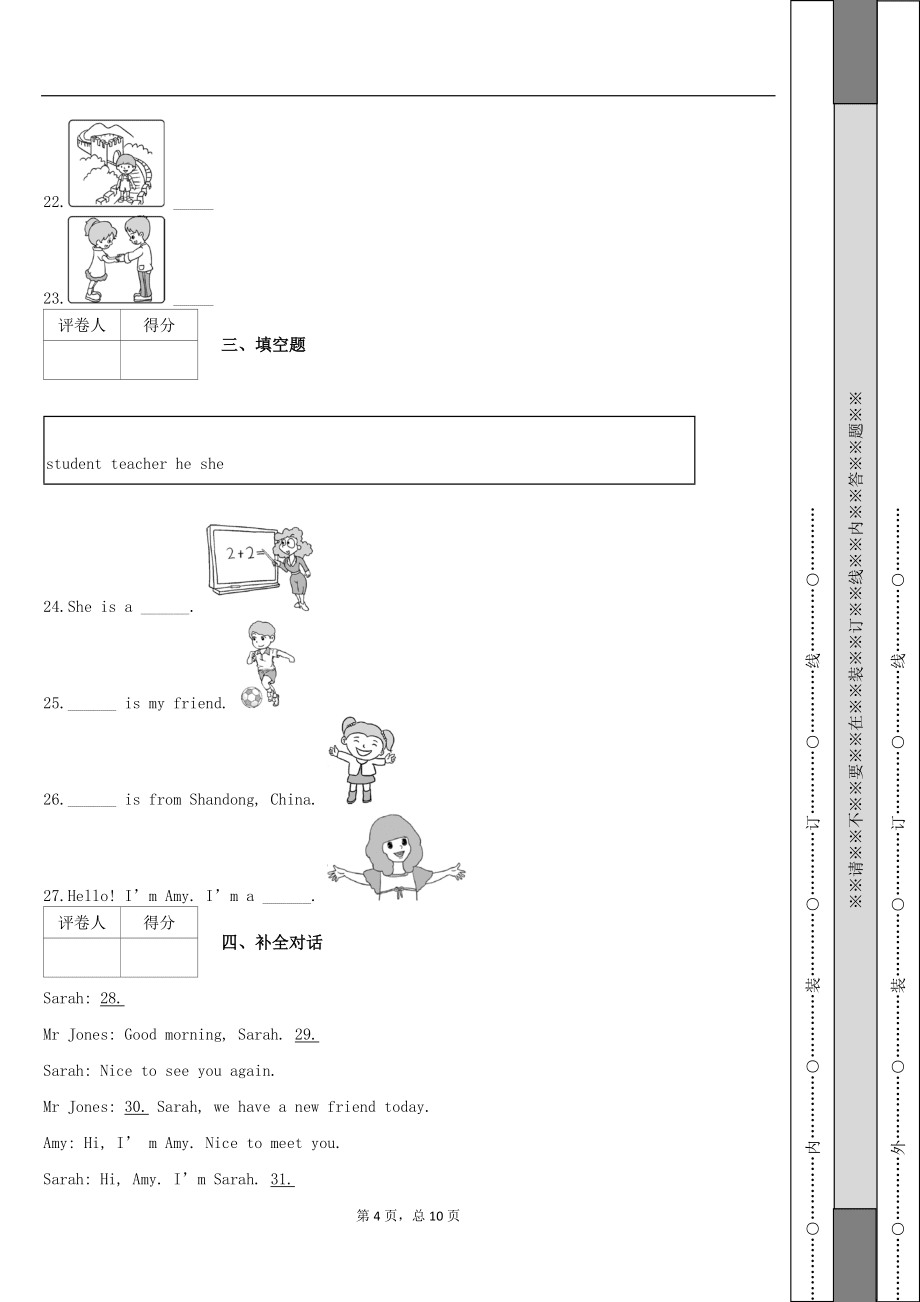 人教PEP版英語三年級下冊Unit 1 Welcome back to school! Part B 練習(xí)卷_第4頁