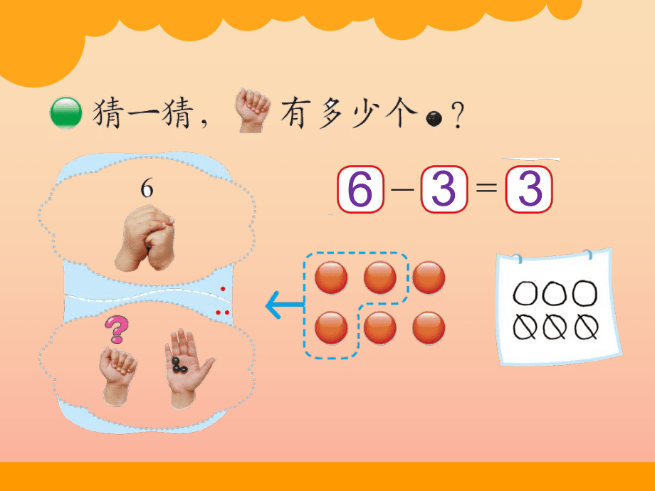 201X秋一年級數學上冊第三單元猜數游戲課件3北師大版_第3頁