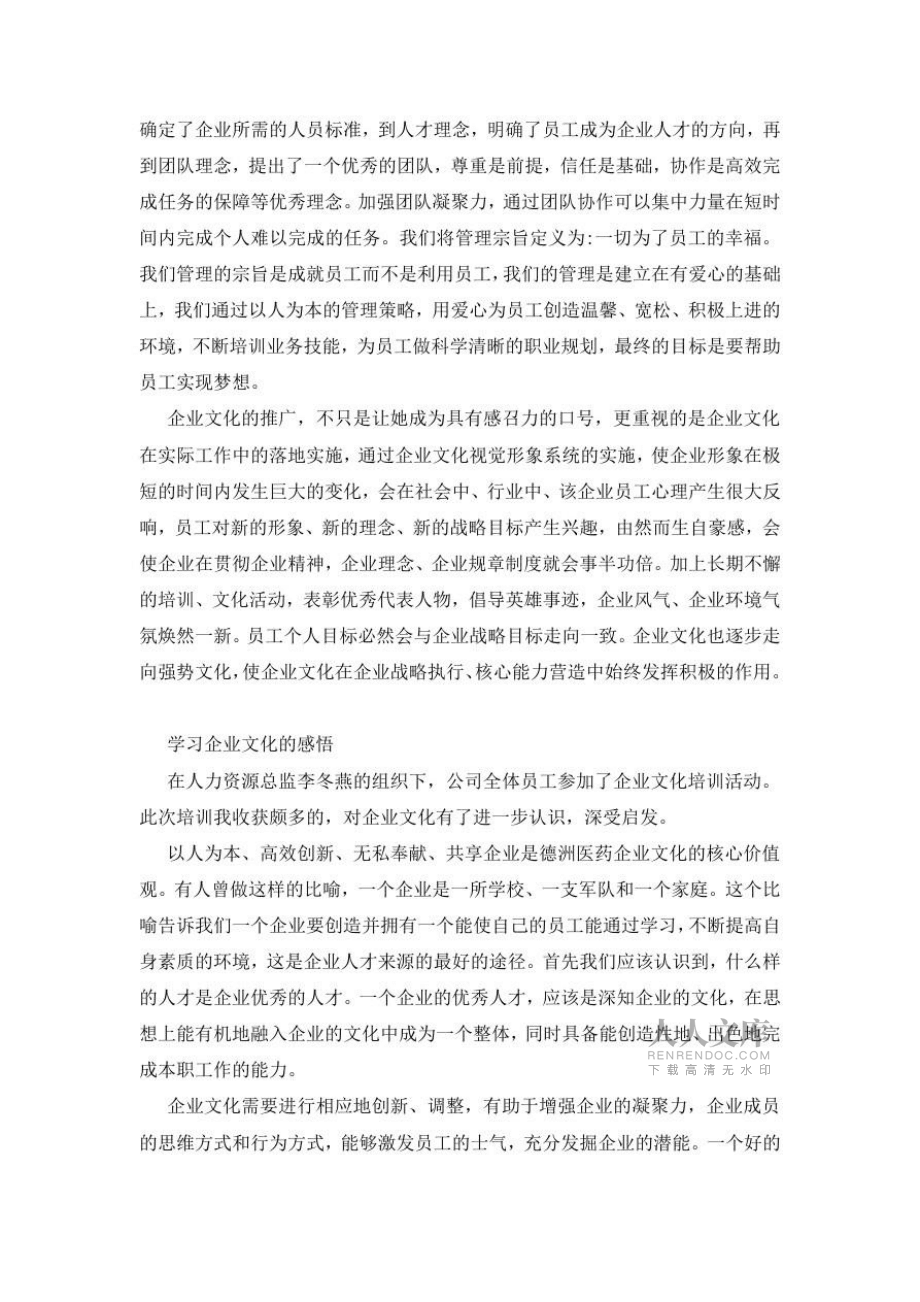 学习企业文化的感悟范文_第2页