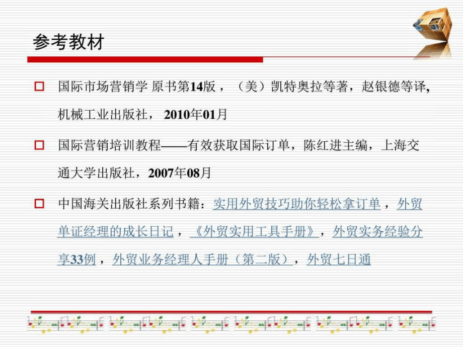 第一章_国际市场营销导论_ppt课件_第5页
