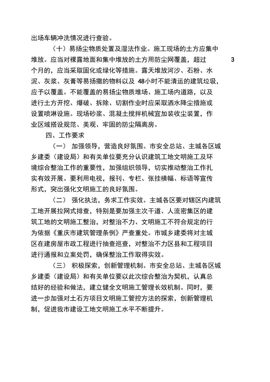 主城區(qū)建筑工地文明施工及環(huán)境綜合整治_第3頁(yè)