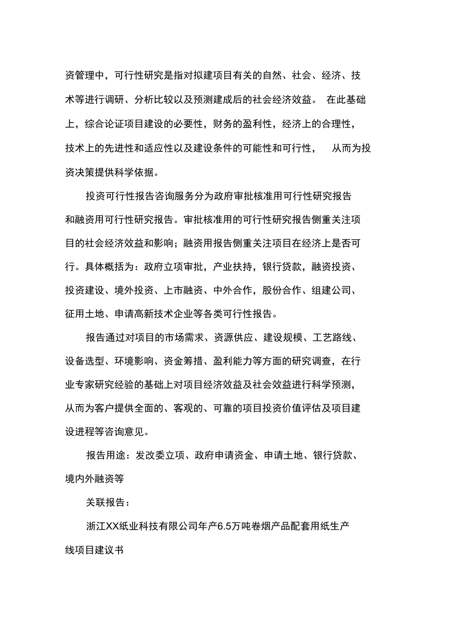 浙江重點項目_第3頁