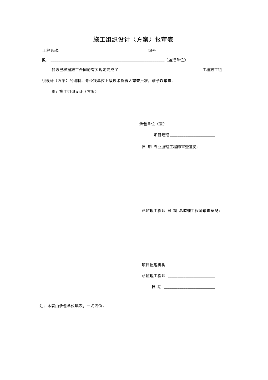 模板安装专项施工方案_第1页