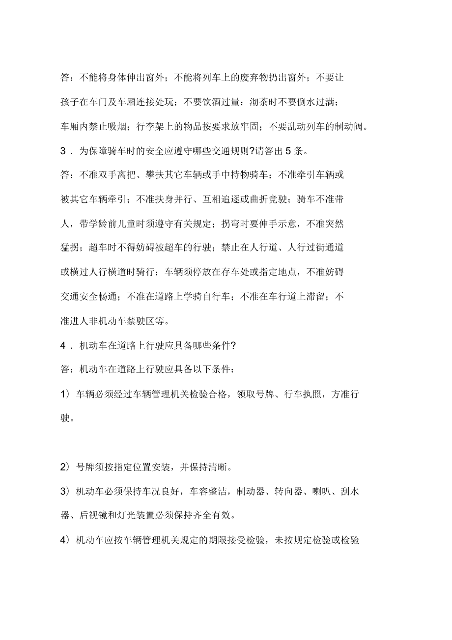 安全师试题交通安全试题答案_第3页
