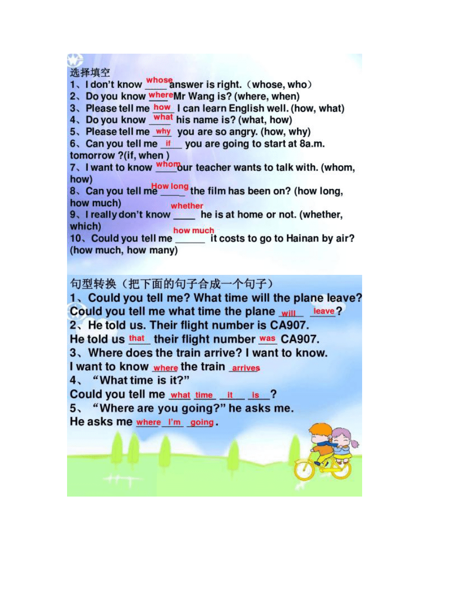 人教版新目標(biāo)九年級(jí)賓語(yǔ)從句專練直接引語(yǔ)變間接引語(yǔ)_第3頁(yè)