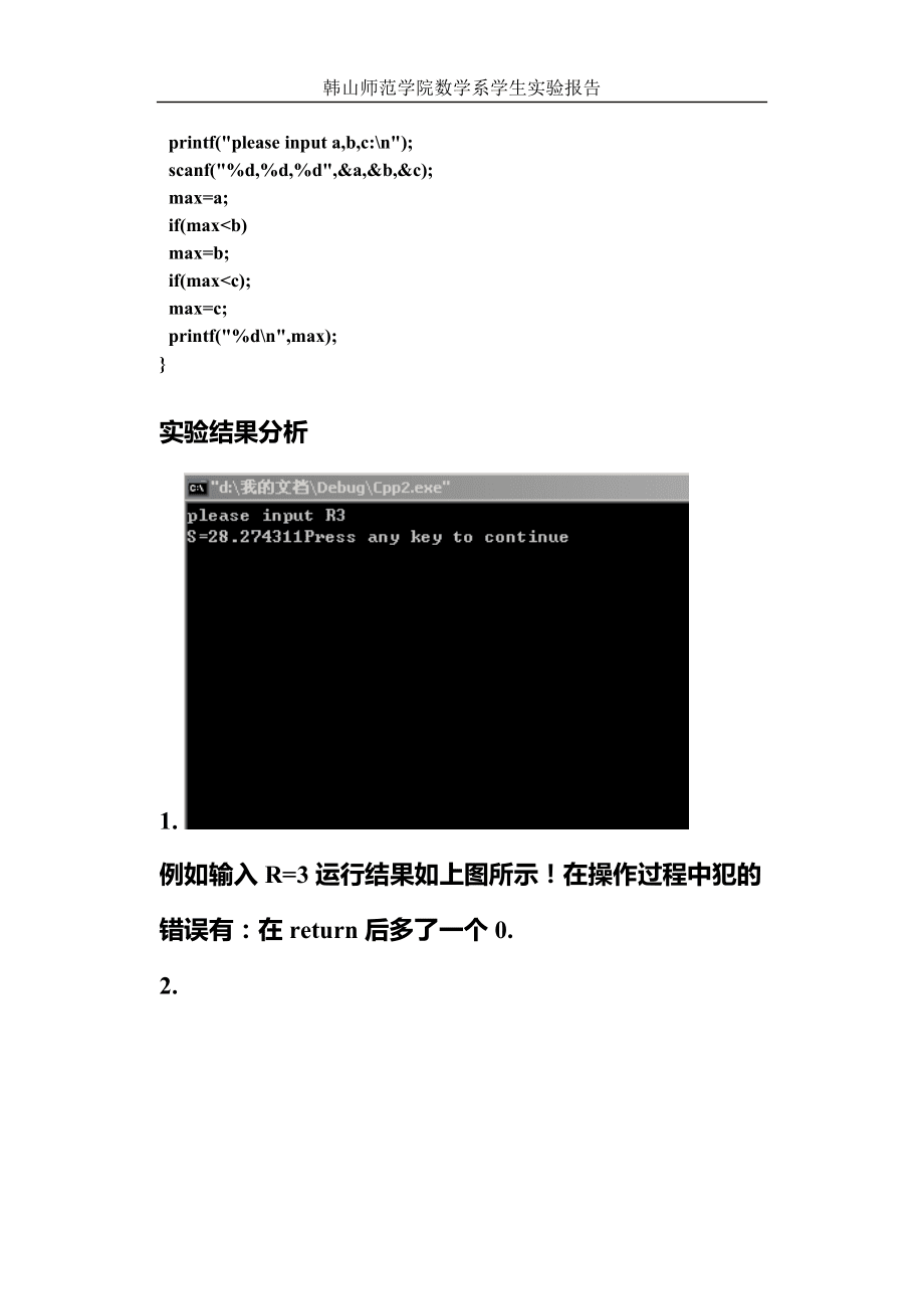 C語言實驗報告模板_第4頁