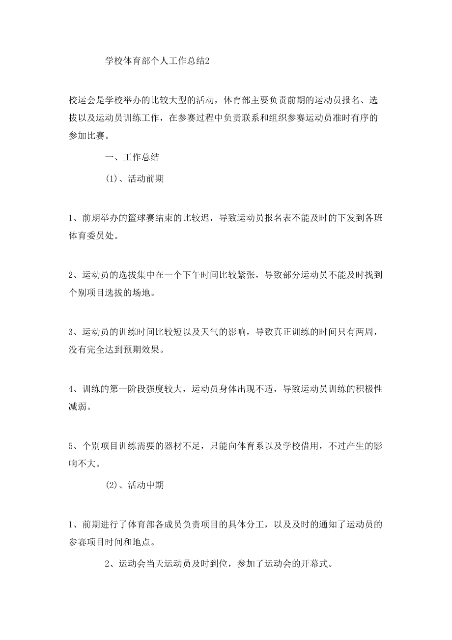 學(xué)校體育部個(gè)人工作總結(jié)1000字_第3頁(yè)