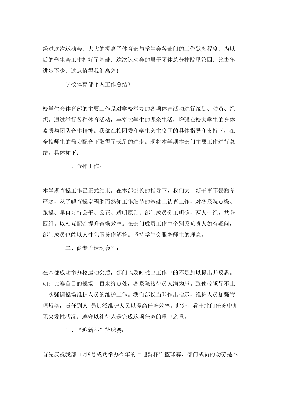 學(xué)校體育部個(gè)人工作總結(jié)1000字_第5頁(yè)