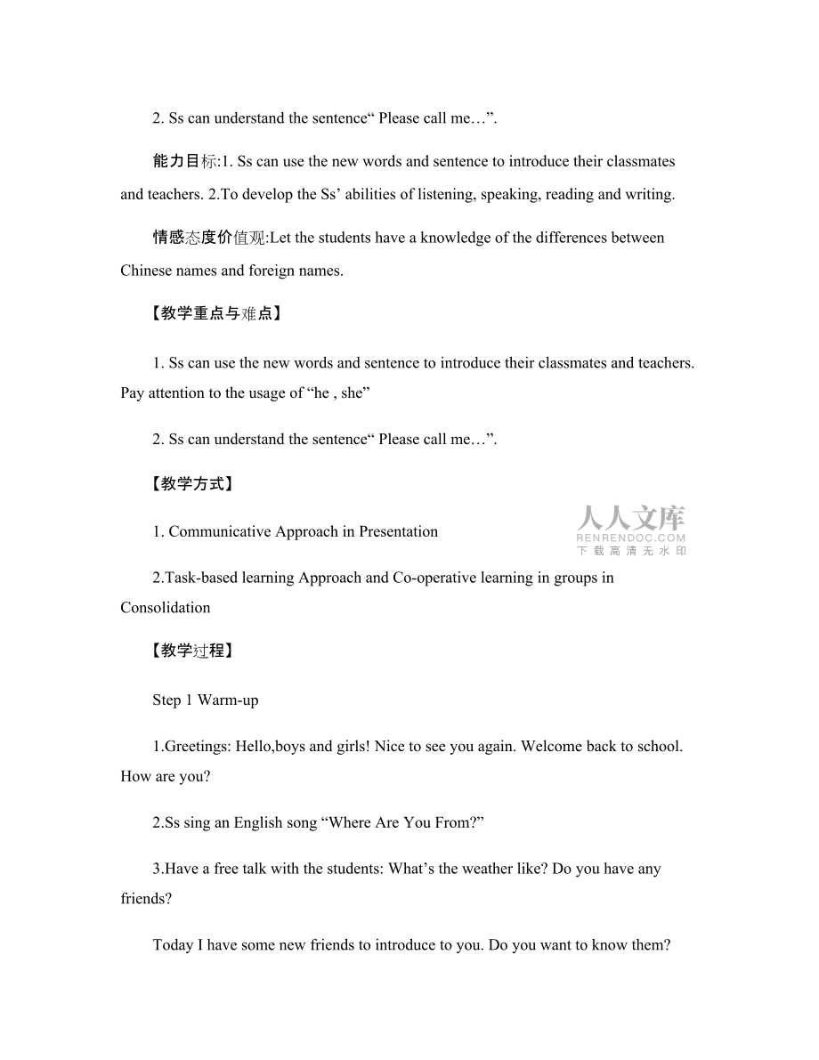 小学英语教学设计_第2页