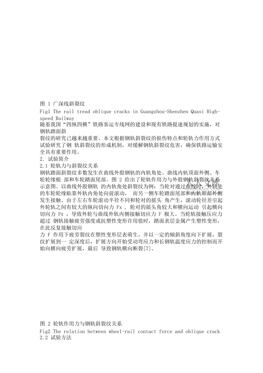 钢轨踏面斜裂纹模拟再现试验研究_第2页