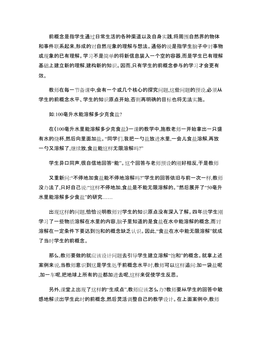 提高科学探究有效性的几点认识_第3页