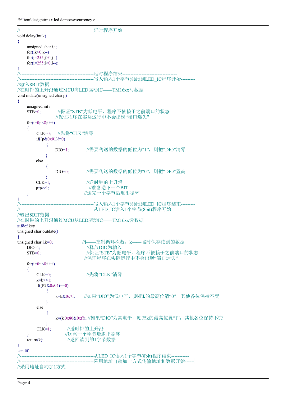 TM1629驅動程序_第4頁