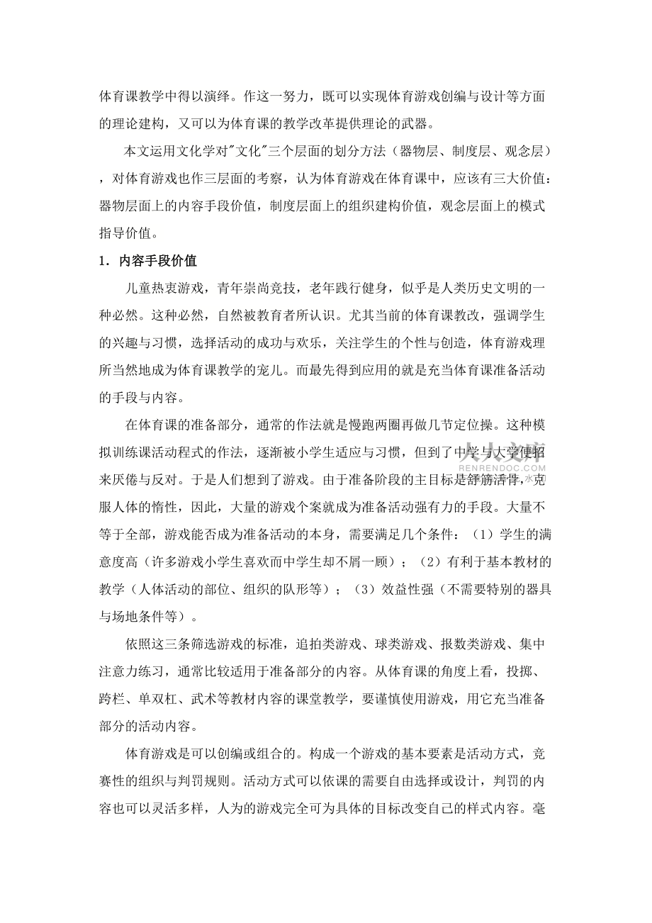體育教學(xué)中體育游戲的價(jià)值_第2頁