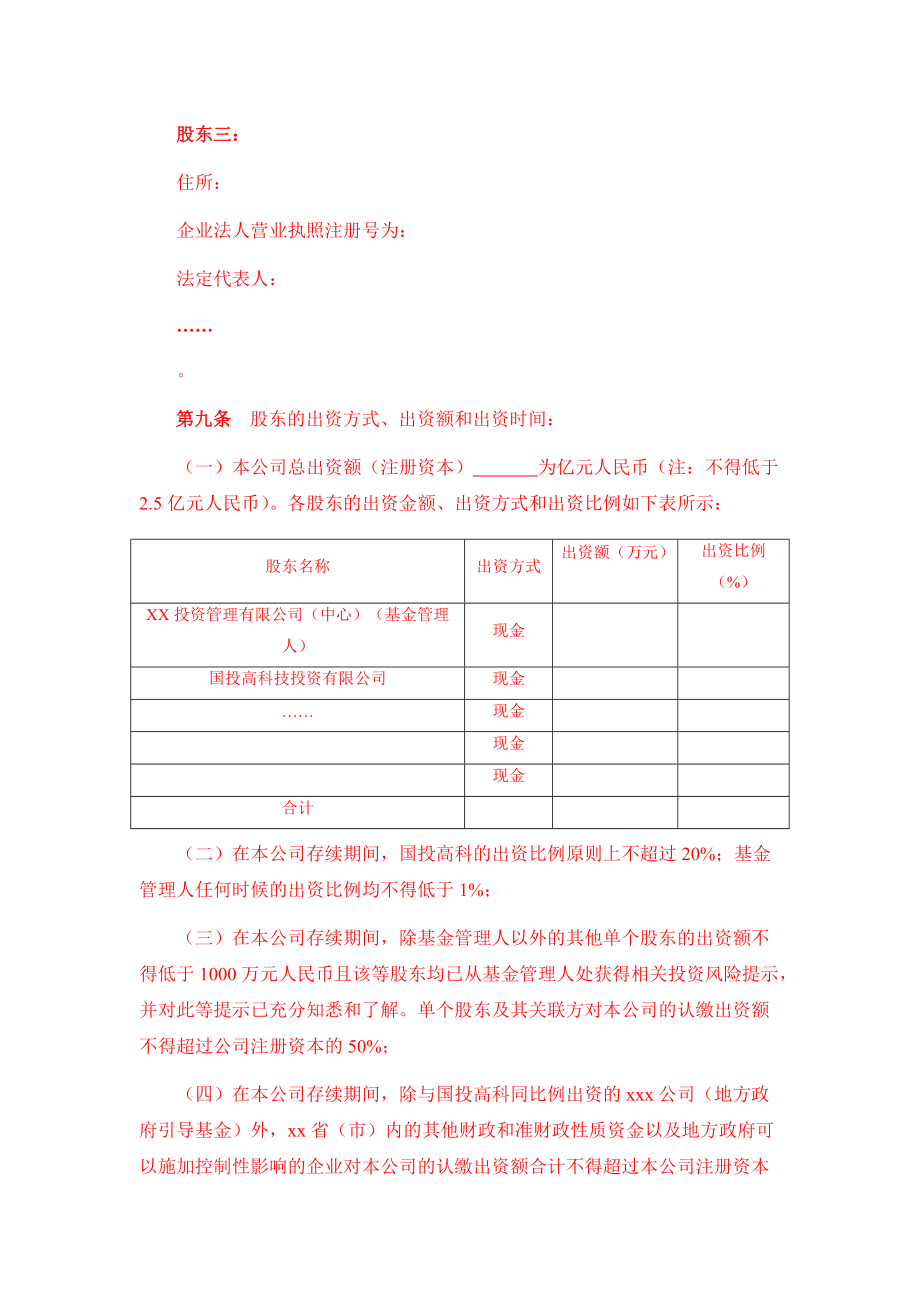 公司制基金章程范本_第5頁
