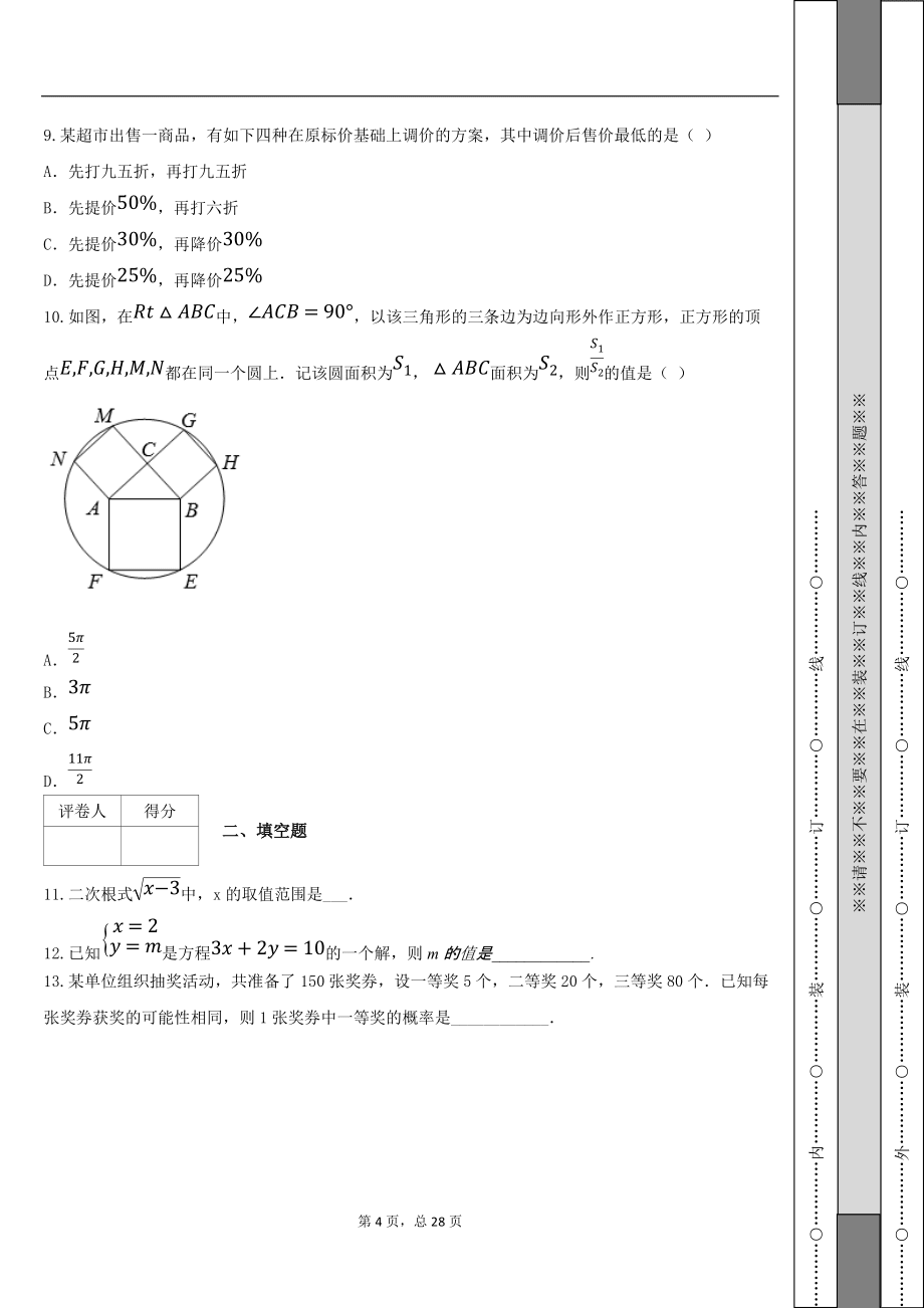 浙江省金华市2021年中考数学真题 (1)_第4页