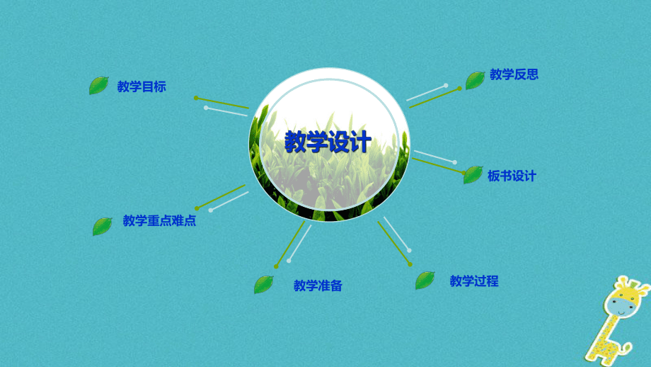 【最新】吉林省级语文上册 现代文训练《女儿身 女儿心》课件 长春版-长春级上册语文课件_第2页