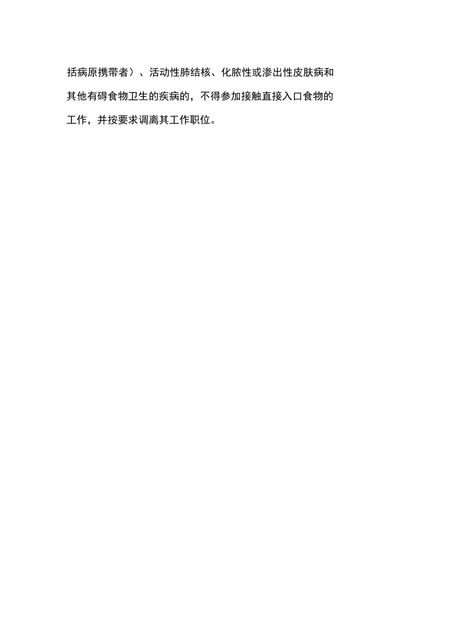 食物進(jìn)貨查驗(yàn)和記錄制度_第5頁