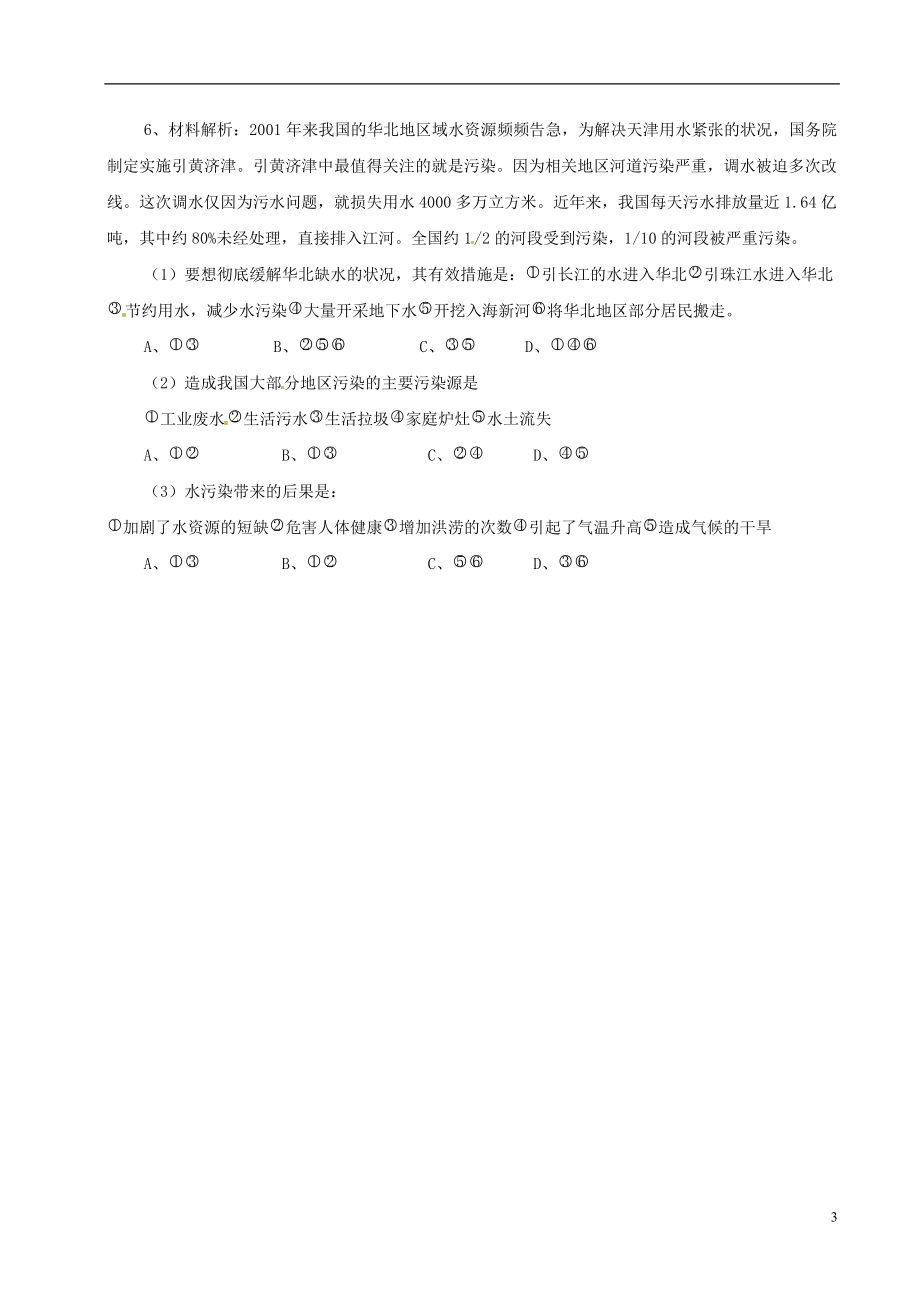 八年级地理上册 4.2《北方地区和南方地区》学案1(无答案) 湘教版_第3页