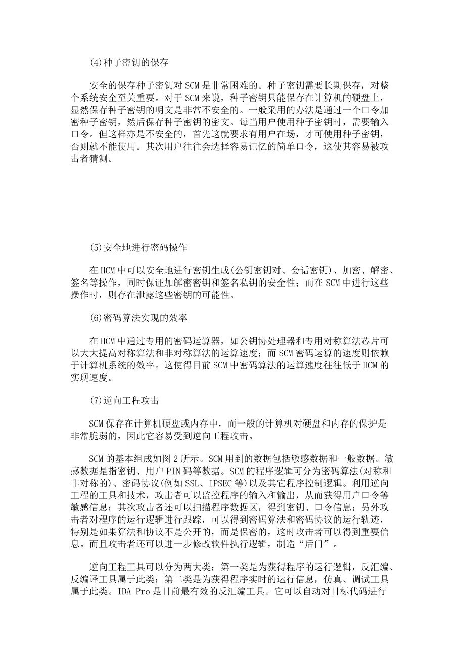 硬件密码组件与软件密码组件的比较研究_第3页