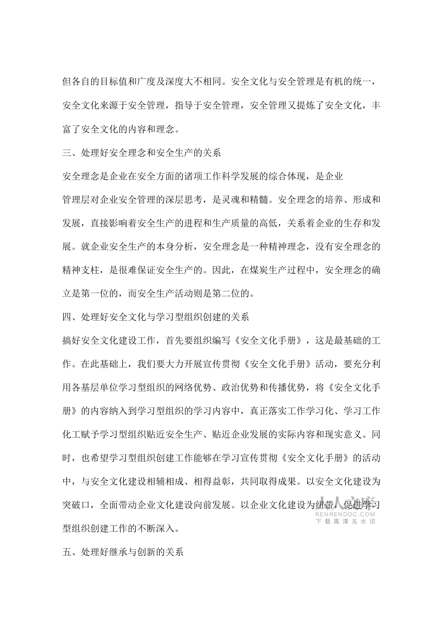 安全文化建設(shè)必須處理好八個(gè)關(guān)系_第2頁(yè)