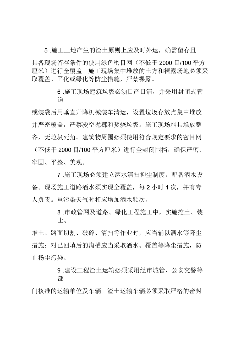 扬尘污染治理实施办法_第3页