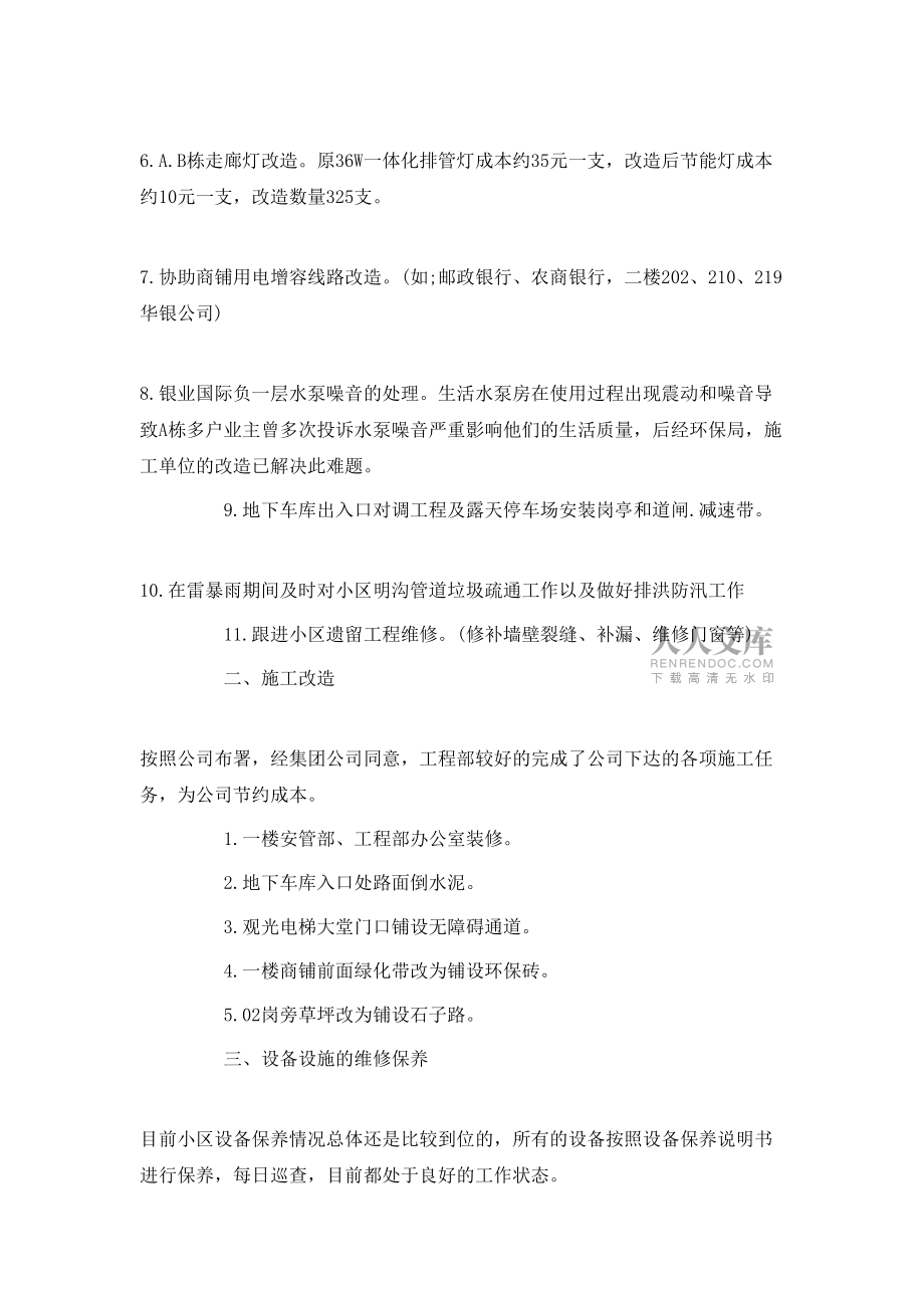 物业工程部年度工作总结20XX年_第2页