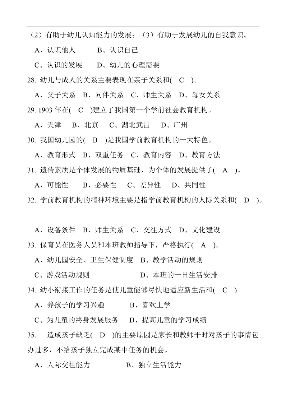 初級保育員理論試題及答案(部分)_(一)_第4頁