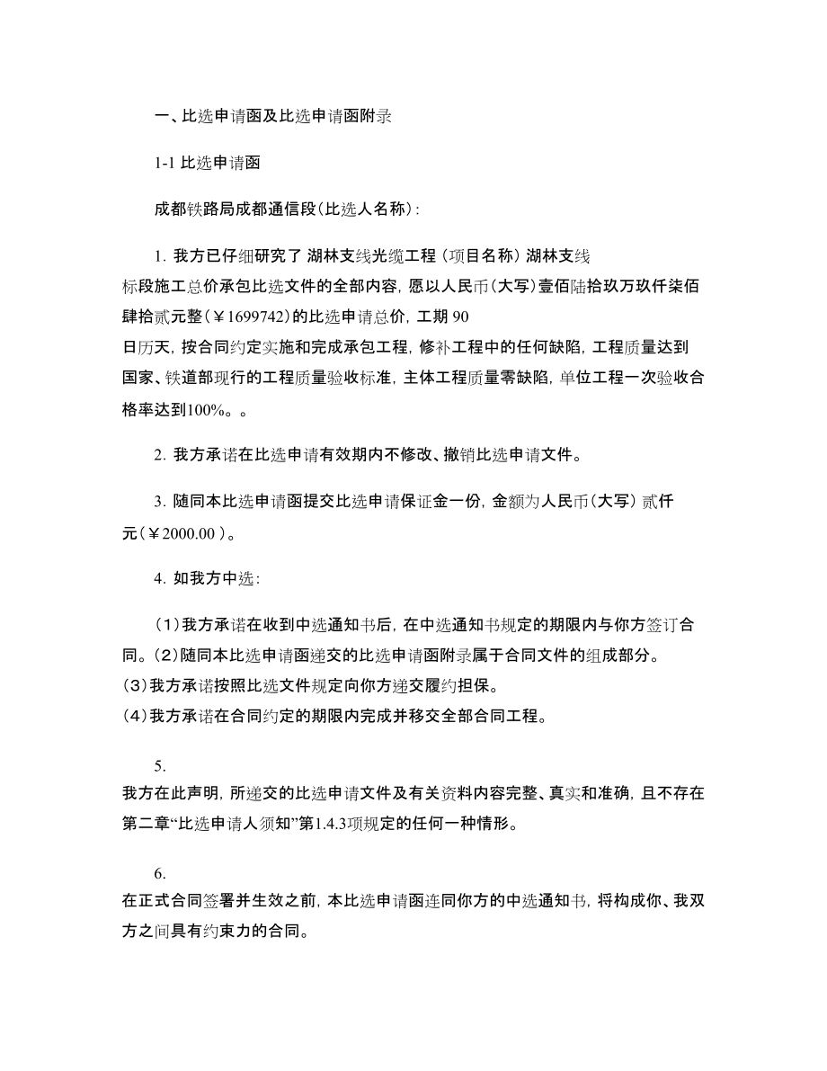 湖林支線(xiàn)光纜工程投標(biāo)書(shū)_第3頁(yè)