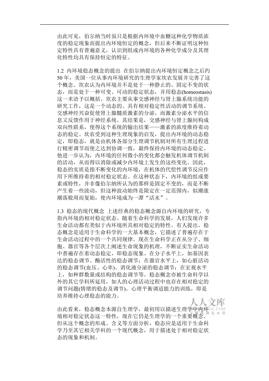 稳态及其调节_第2页