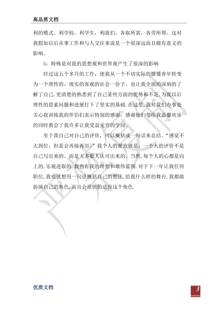 2021年畢業大學生述職報告-_第3頁