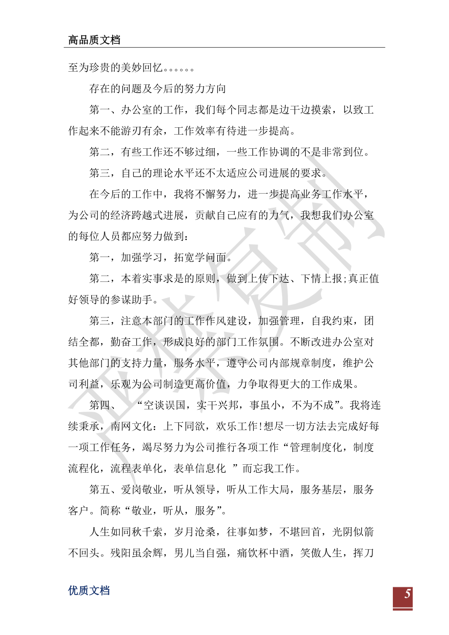 2021年办公室主任述职述廉-_第5页