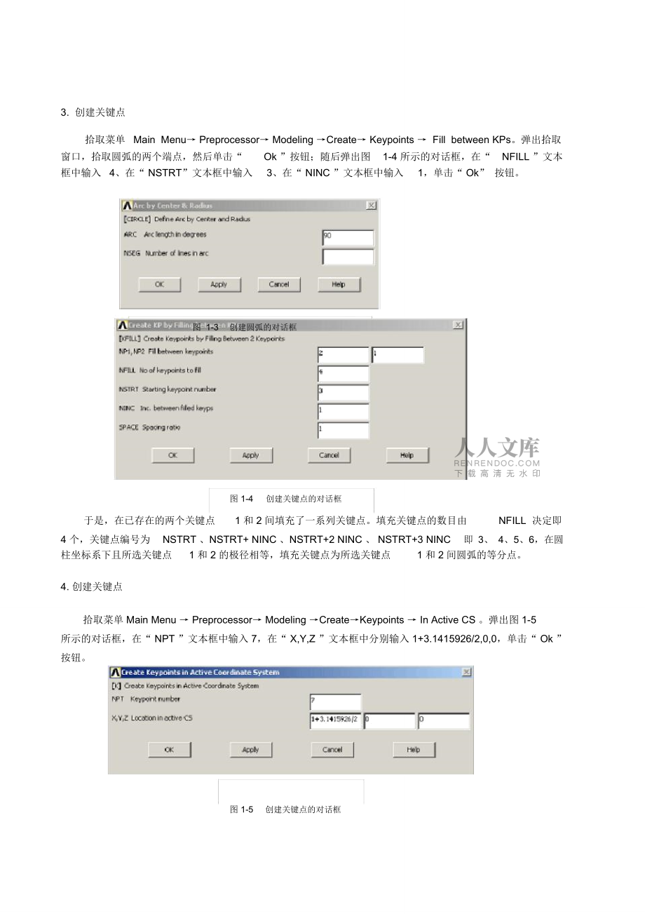 ANSYS應用第1例關鍵點和線的創(chuàng)建實例—正弦曲線_第2頁