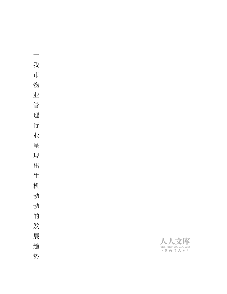 论如何管理好物业公司管理工作_第2页