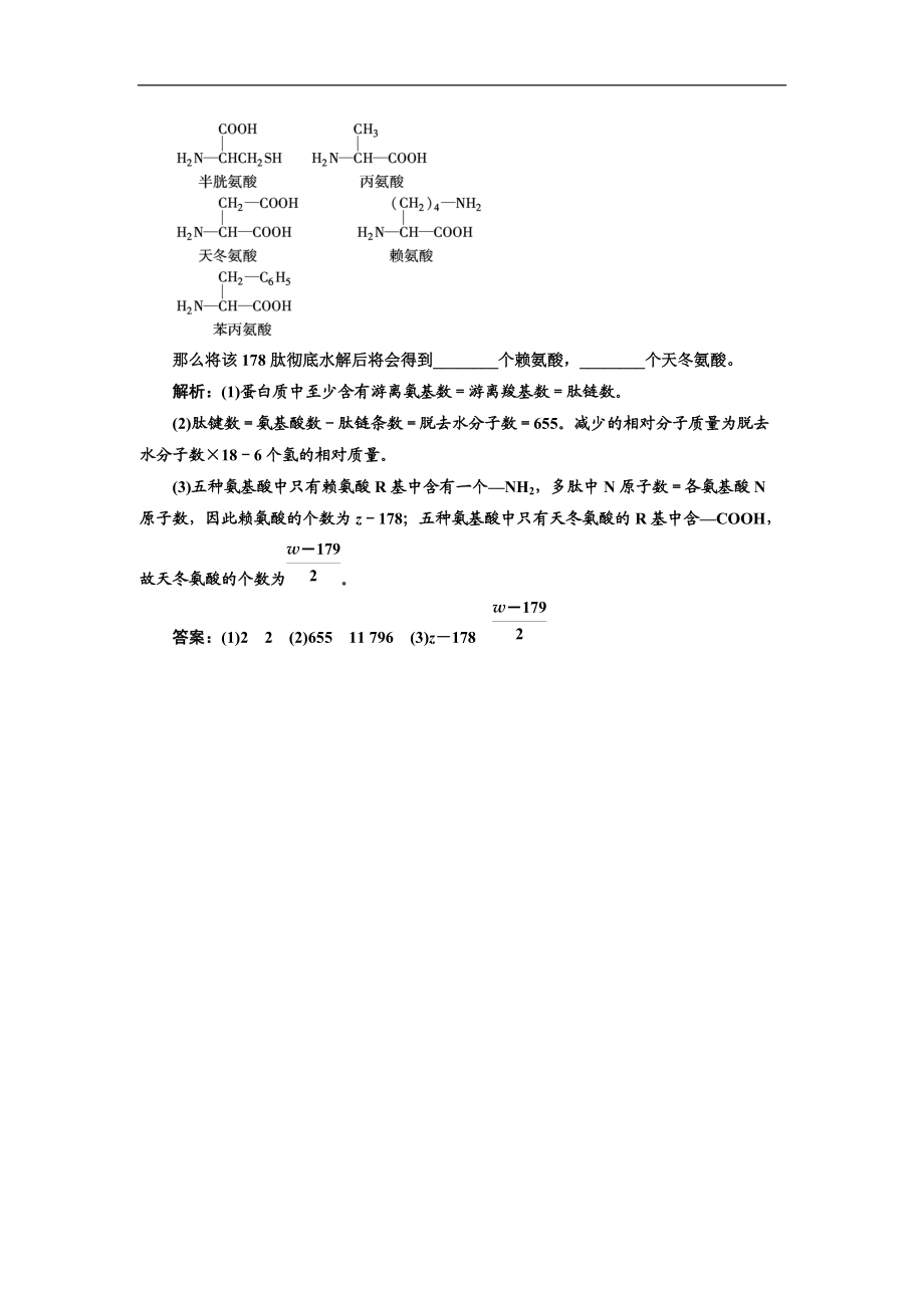 生物必修ⅰ蘇教版第二章專題專練_第3頁