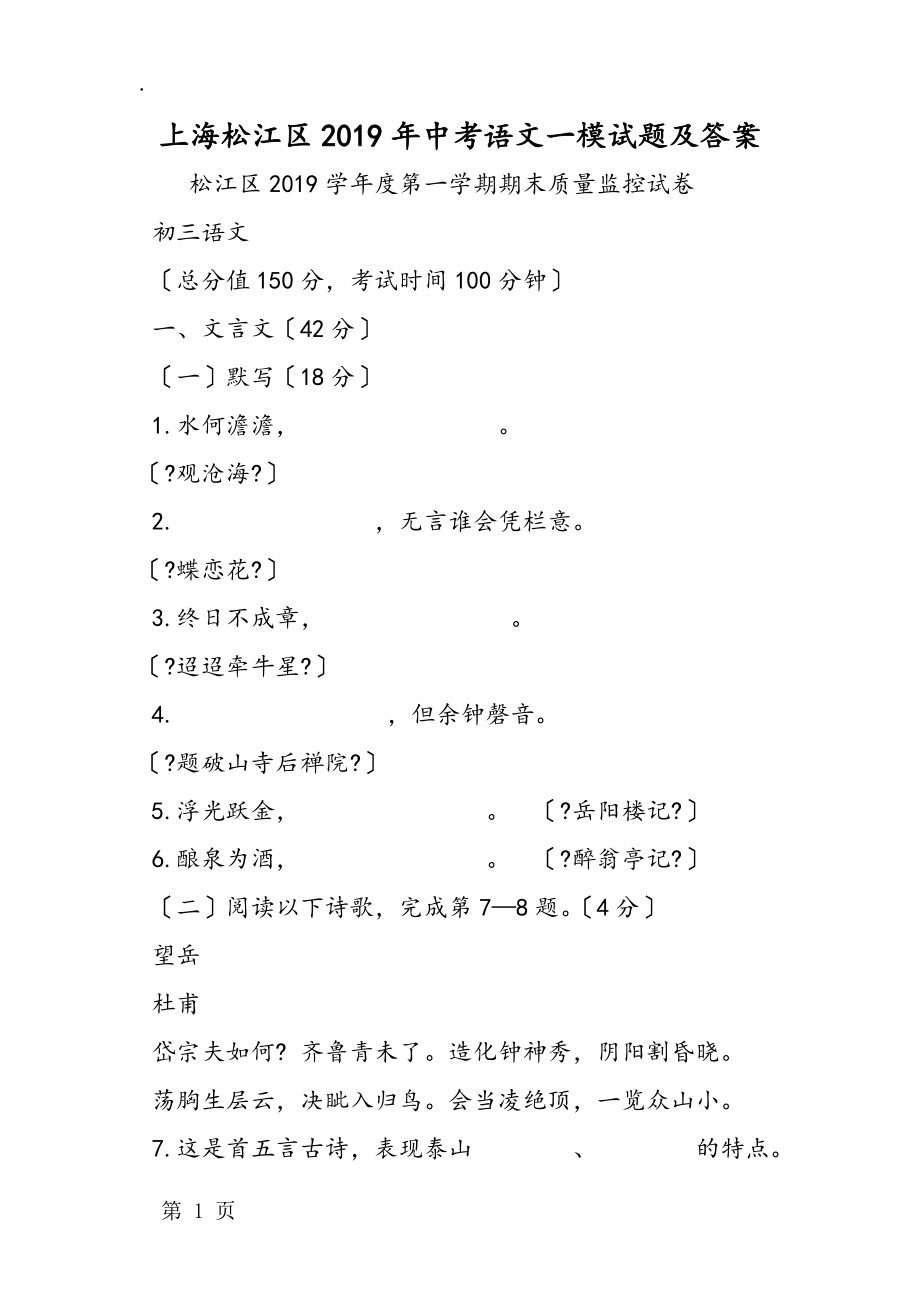 上海松江区中考语文一模试题及答案_第1页