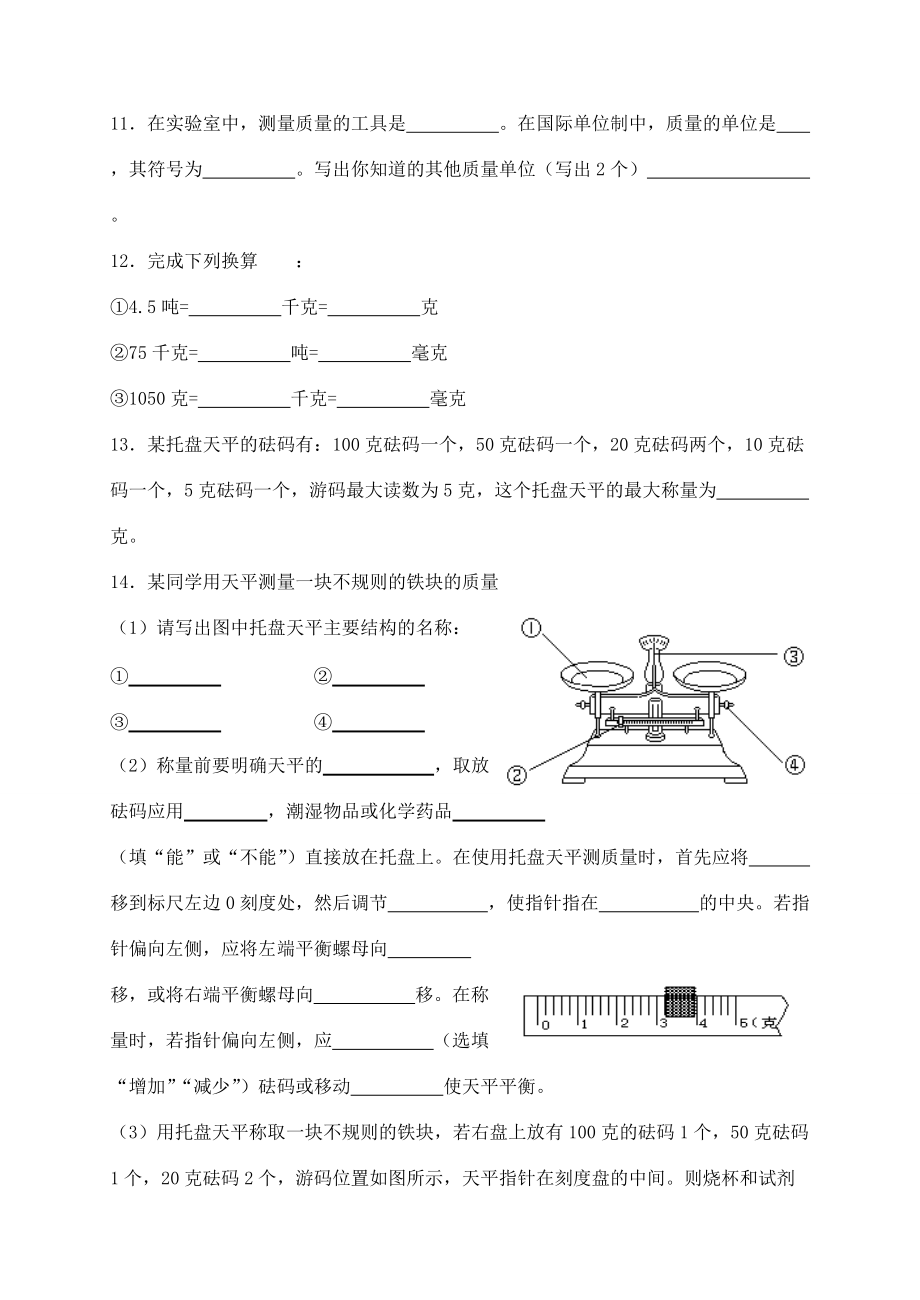 七年級(jí)科學(xué)上冊(cè) 0.4 幾個(gè)重要的科學(xué)概念練習(xí) 華師版 試題_第3頁(yè)