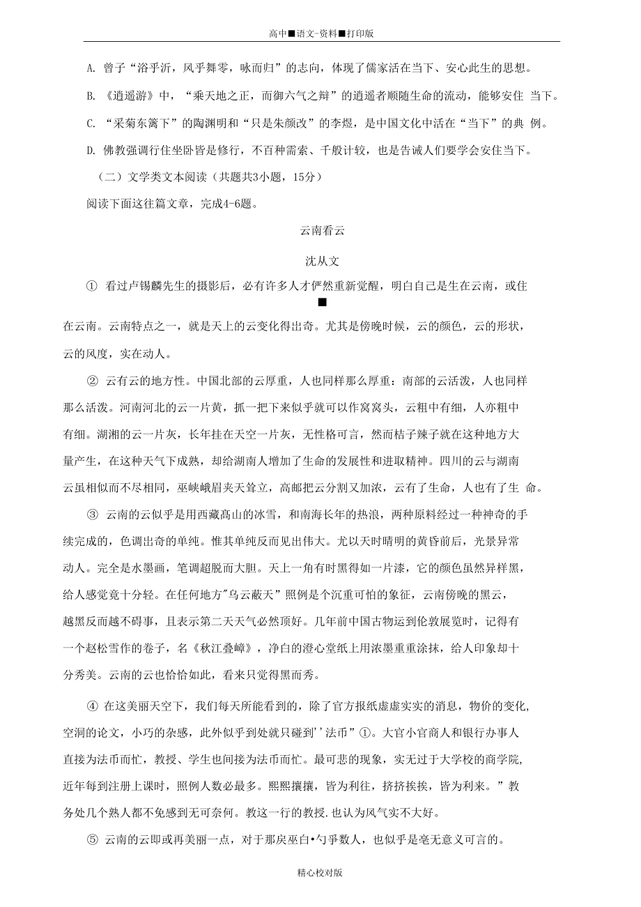 语文-高二-黑龙江省哈三中高二语文下学期期末考试试题_第3页