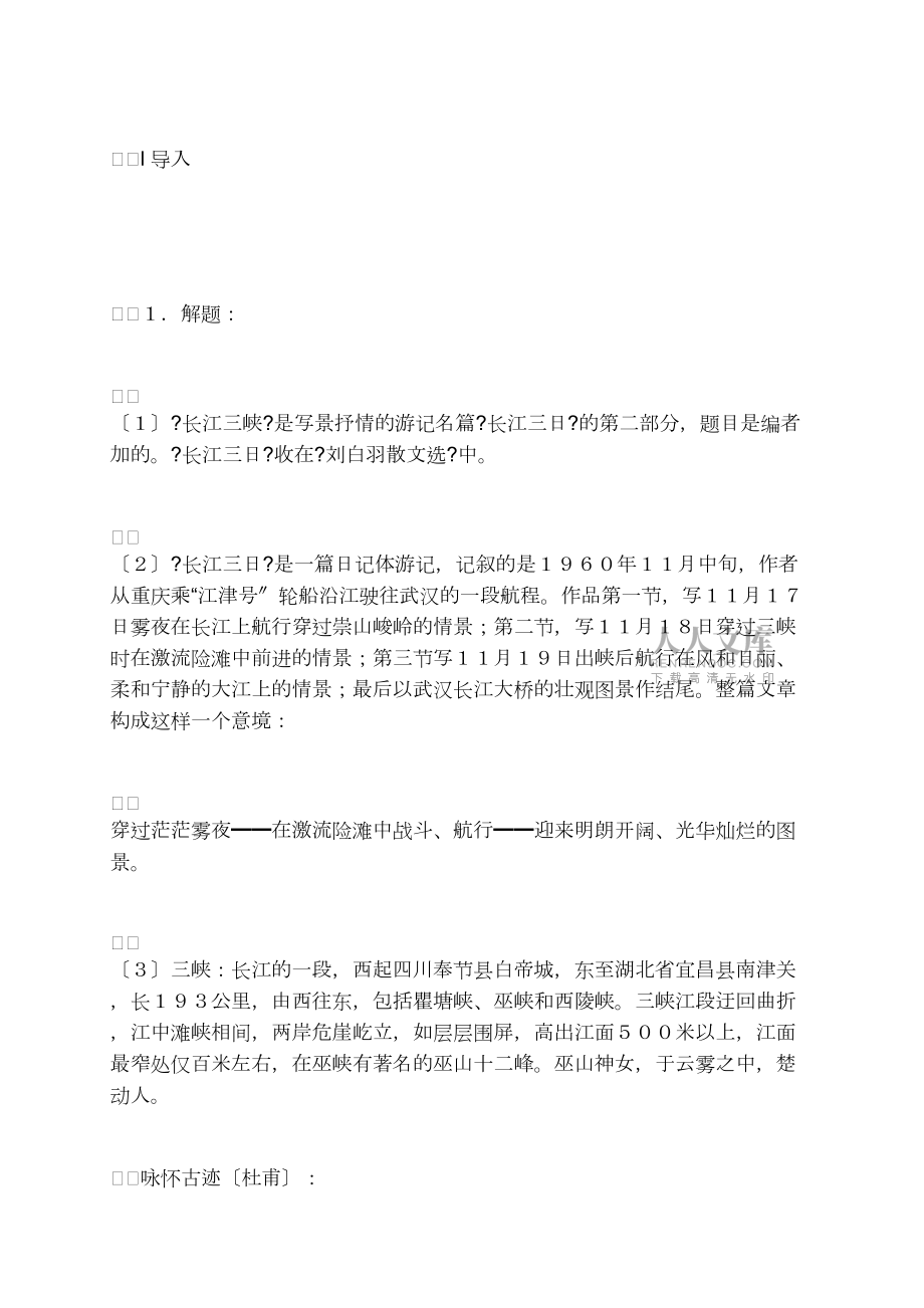 《长江三峡》教案18_第2页