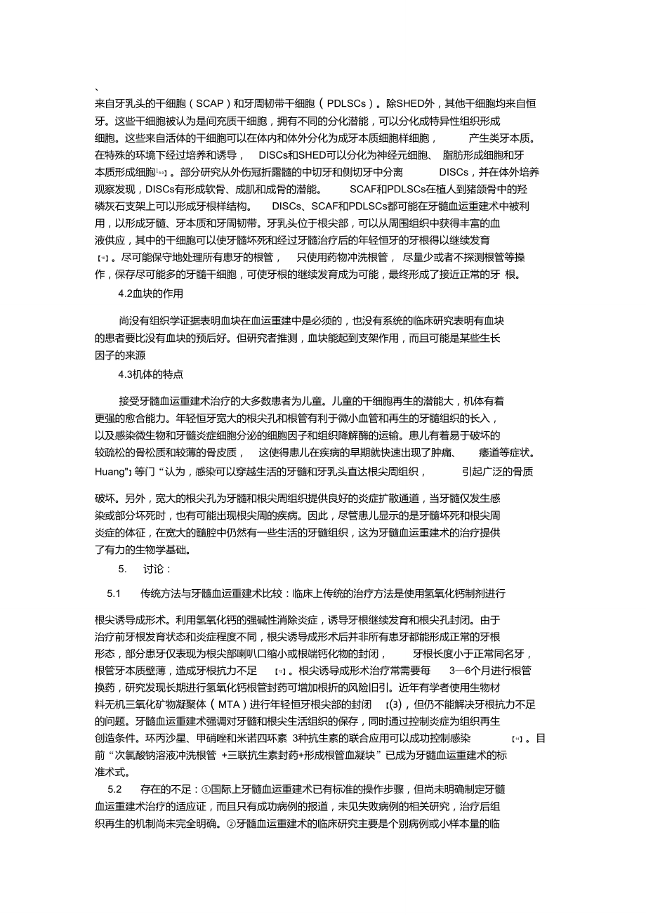 牙髓血運重建綜述_第5頁