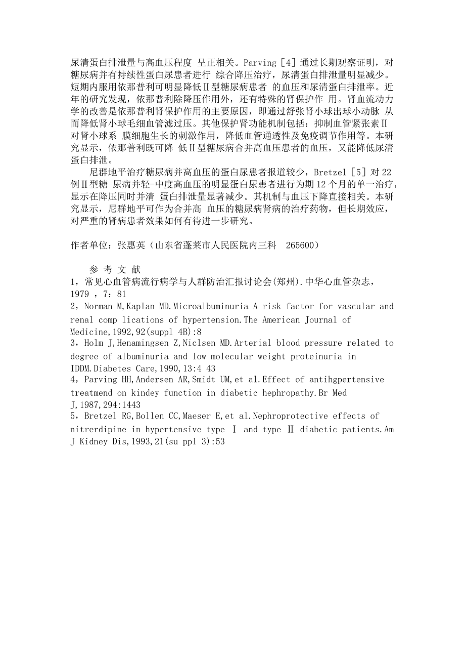 依那普利和尼群地平治療Ⅱ型糖尿病并高血壓的臨床研究_第3頁