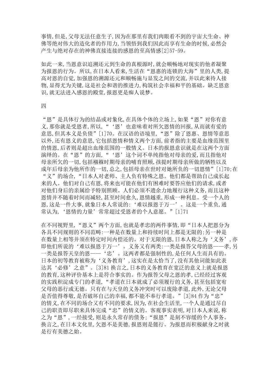 日本人的恩伦理意识初探_第5页