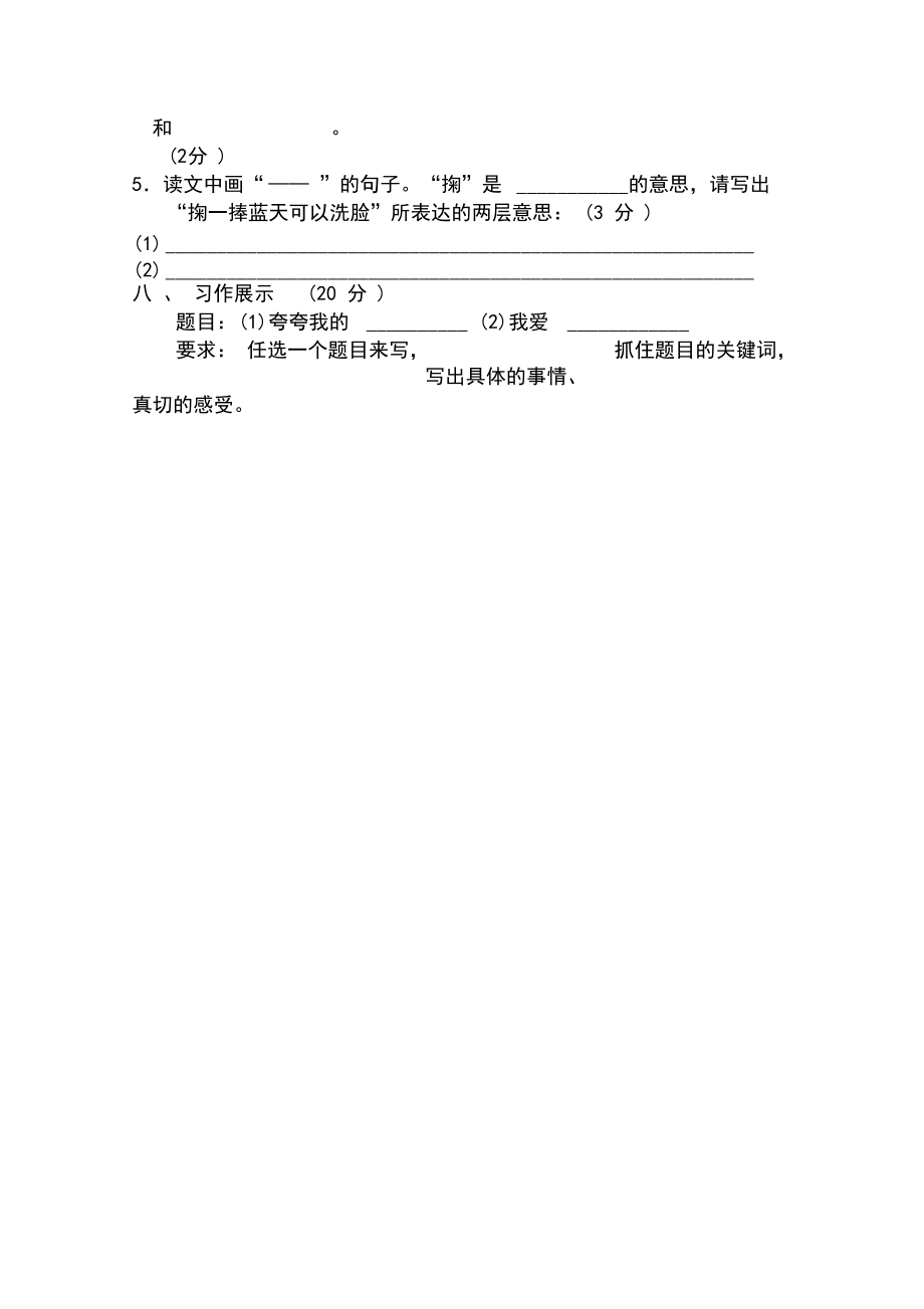 (最新)部編版小學(xué)語文三年級下冊期中考試試卷_第4頁