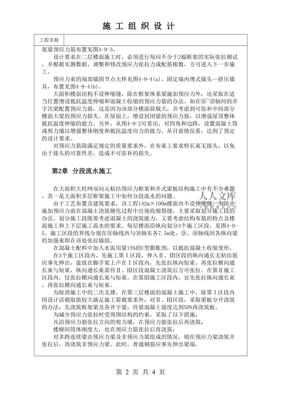 大面积大柱网双向无粘结预应力混凝土框架体系的设计与_第2页