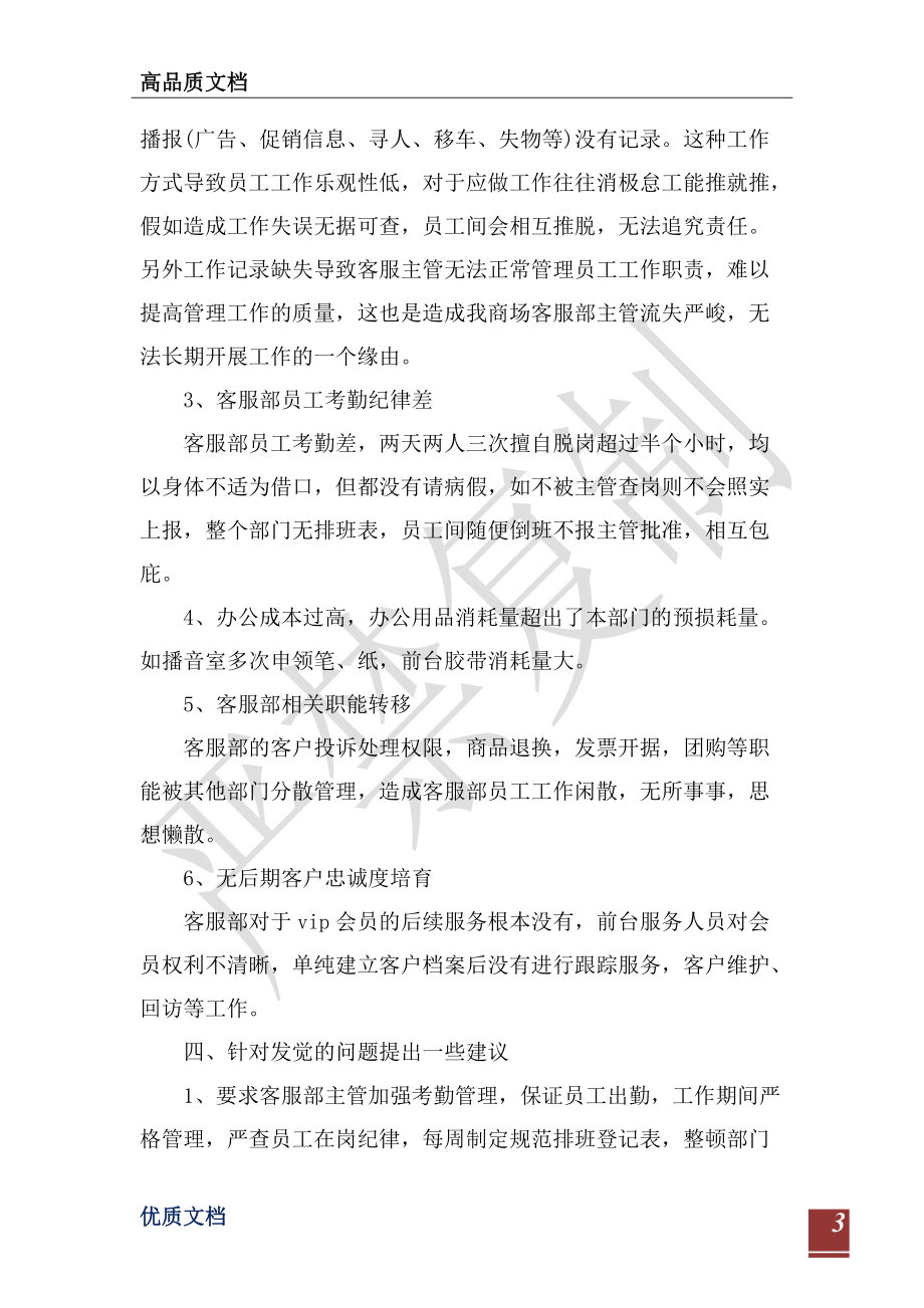 2021年8月客服部主管大学生社会实践报告-_第3页