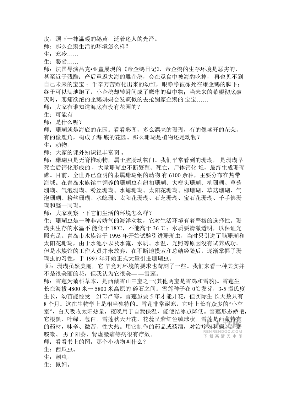 第一章生物生存的環(huán)境_第2頁(yè)