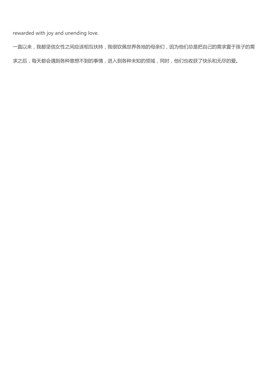 凯文老师,贝嫂母亲节公开信(中英双语)_第3页