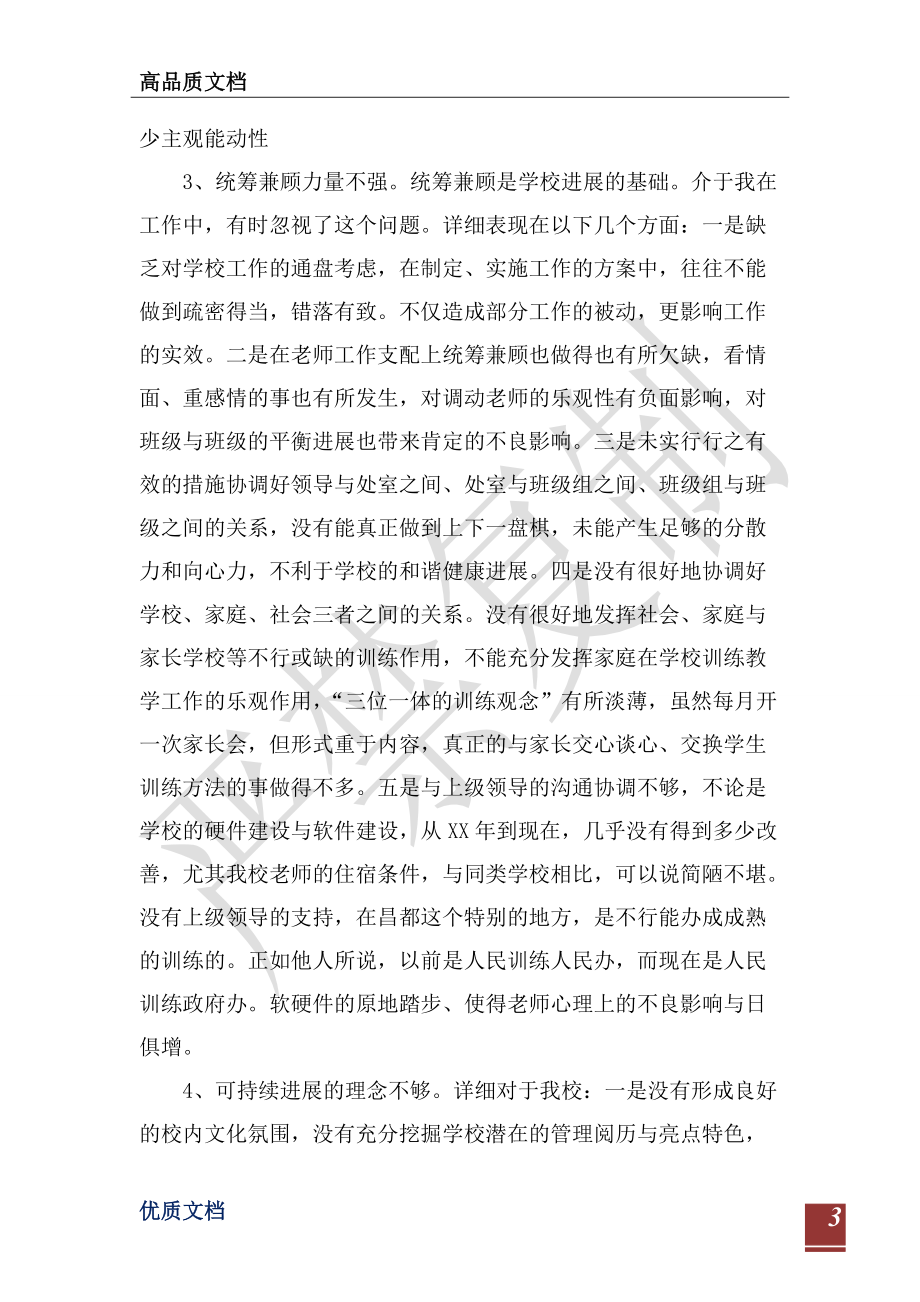2021-2022年上學(xué)期教師述職報(bào)告-_第3頁(yè)