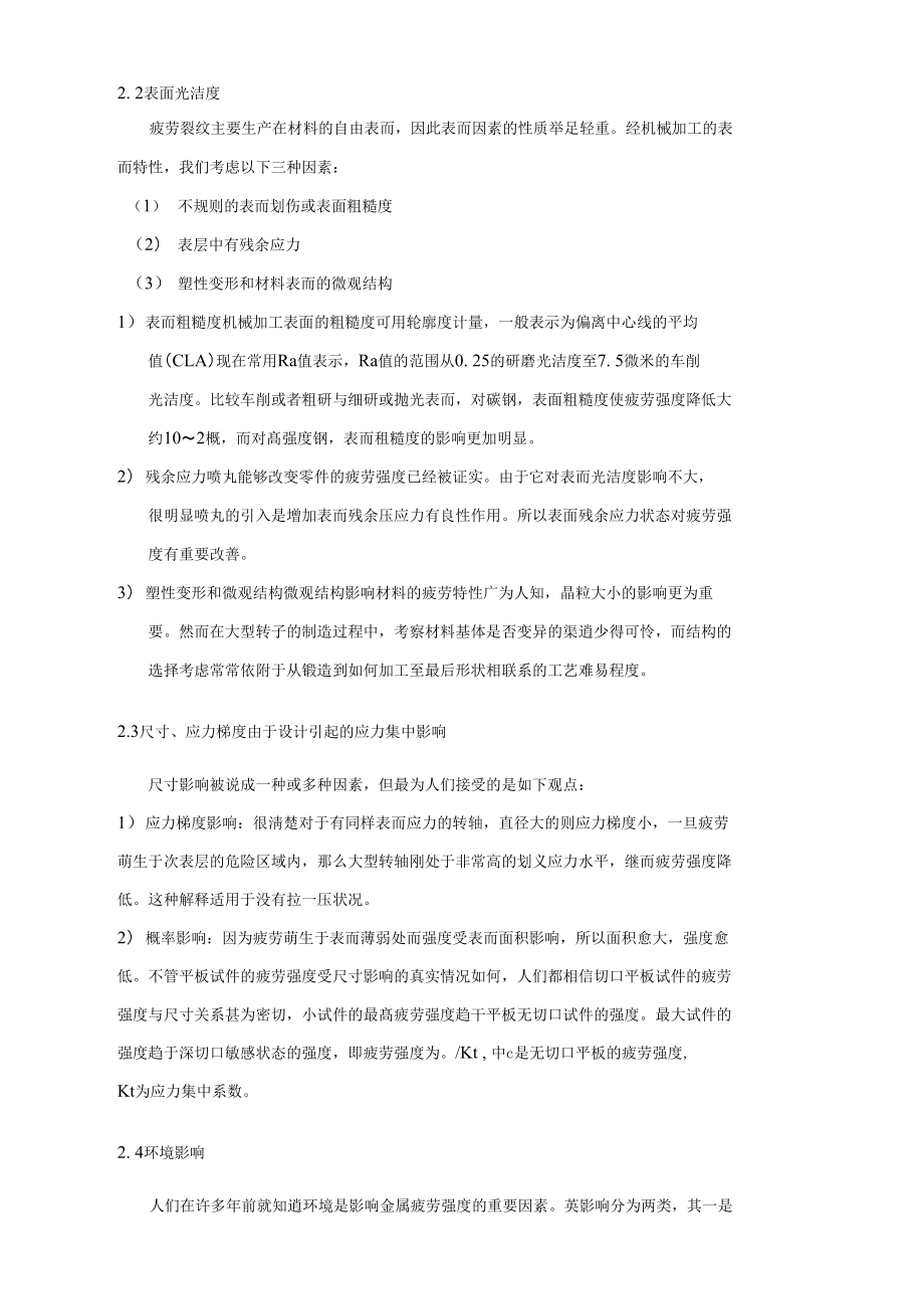 高周疲勞失效分析_第3頁