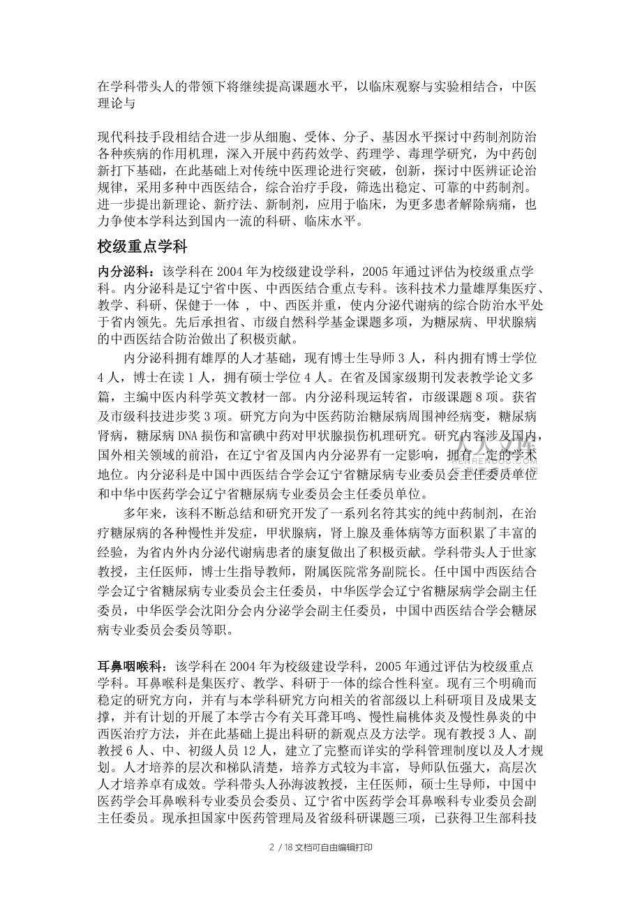 石家庄中医学专业建设总结_第2页